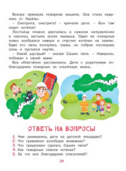 Учимся рассказывать и пересказывать. Познавательные истории. 5-8 лет - Фото 6