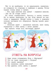 Учимся рассказывать и пересказывать. Познавательные истории. 5-8 лет - Фото 7