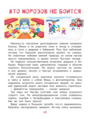 Учимся рассказывать и пересказывать. Познавательные истории. 5-8 лет - Фото 8