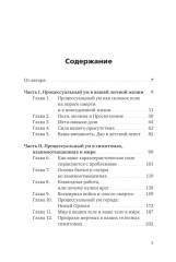 Процессуальный ум. Руководство по установлению связи с Умом Бога - Фото 1