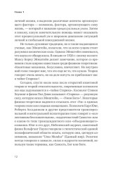 Процессуальный ум. Руководство по установлению связи с Умом Бога - Фото 4