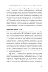 Процессуальный ум. Руководство по установлению связи с Умом Бога - Фото 5