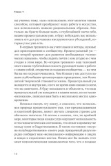 Процессуальный ум. Руководство по установлению связи с Умом Бога - Фото 6
