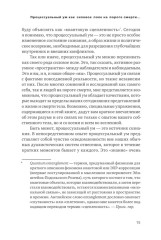 Процессуальный ум. Руководство по установлению связи с Умом Бога - Фото 7