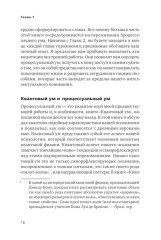 Процессуальный ум. Руководство по установлению связи с Умом Бога - Фото 8