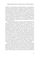 Процессуальный ум. Руководство по установлению связи с Умом Бога - Фото 9