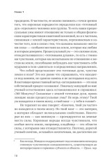 Процессуальный ум. Руководство по установлению связи с Умом Бога - Фото 10
