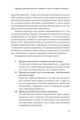Процессуальный ум. Руководство по установлению связи с Умом Бога - Фото 11