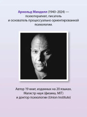 Сновидящее тело в отношениях - Фото 1