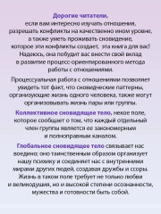 Сновидящее тело в отношениях - Фото 3