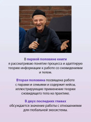 Сновидящее тело в отношениях - Фото 4