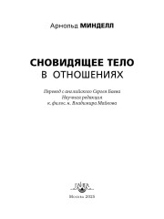 Сновидящее тело в отношениях - Фото 7