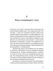 Сновидящее тело в отношениях - Фото 10