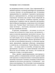 Сновидящее тело в отношениях - Фото 11