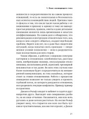 Сновидящее тело в отношениях - Фото 12