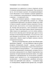 Сновидящее тело в отношениях - Фото 13