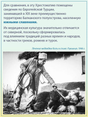 Народная медицина Белоруссии, Малороссии и Европейской Турции. Хрестоматия - Фото 3