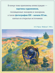 Народная медицина Белоруссии, Малороссии и Европейской Турции. Хрестоматия - Фото 4