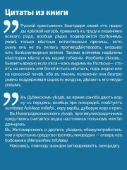 Народная медицина Белоруссии, Малороссии и Европейской Турции. Хрестоматия - Фото 5