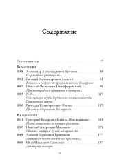 Народная медицина Белоруссии, Малороссии и Европейской Турции. Хрестоматия - Фото 9