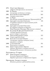 Народная медицина Белоруссии, Малороссии и Европейской Турции. Хрестоматия - Фото 10