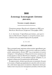 Народная медицина Белоруссии, Малороссии и Европейской Турции. Хрестоматия - Фото 11