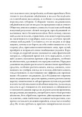 Народная медицина Белоруссии, Малороссии и Европейской Турции. Хрестоматия - Фото 12