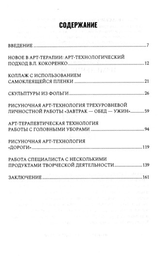 Психологический нарратив в пространстве арт-терапии