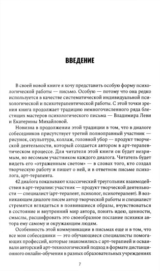 Психологический нарратив в пространстве арт-терапии