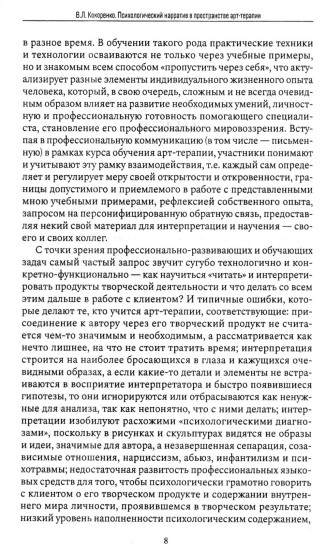 Психологический нарратив в пространстве арт-терапии