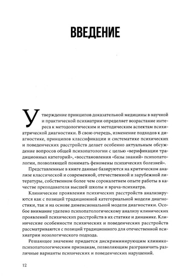 Руководство по клинической психопатологии