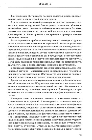 Руководство по клинической психопатологии
