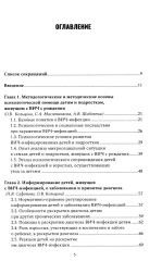Психологические аспекты сопровождения и реабилитации ВИЧ-инфицированных детей и подростков - Фото 1
