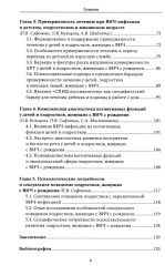 Психологические аспекты сопровождения и реабилитации ВИЧ-инфицированных детей и подростков - Фото 2