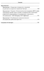 Психологические аспекты сопровождения и реабилитации ВИЧ-инфицированных детей и подростков - Фото 3