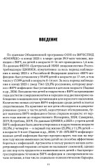 Психологические аспекты сопровождения и реабилитации ВИЧ-инфицированных детей и подростков - Фото 4