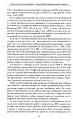 Психологические аспекты сопровождения и реабилитации ВИЧ-инфицированных детей и подростков - Фото 5