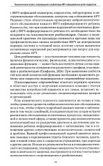 Психологические аспекты сопровождения и реабилитации ВИЧ-инфицированных детей и подростков - Фото 7