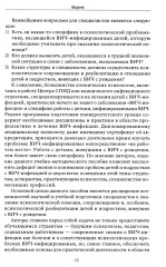 Психологические аспекты сопровождения и реабилитации ВИЧ-инфицированных детей и подростков - Фото 8