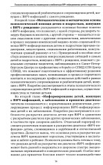 Психологические аспекты сопровождения и реабилитации ВИЧ-инфицированных детей и подростков - Фото 9