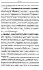 Психологические аспекты сопровождения и реабилитации ВИЧ-инфицированных детей и подростков - Фото 10