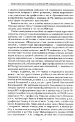 Психологические аспекты сопровождения и реабилитации ВИЧ-инфицированных детей и подростков - Фото 11