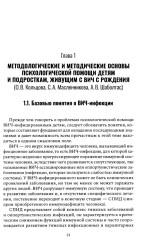 Психологические аспекты сопровождения и реабилитации ВИЧ-инфицированных детей и подростков - Фото 13