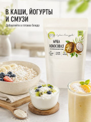 Мука кокосовая - Фото 2
