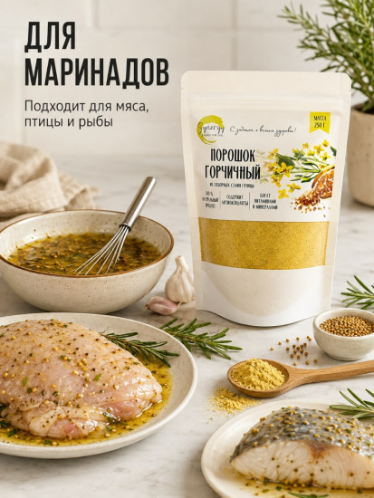 Горчичный порошок