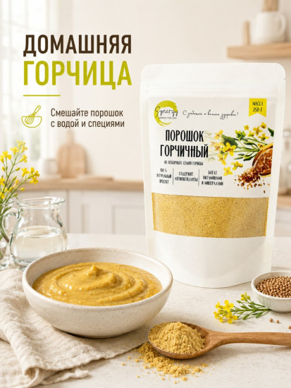 Горчичный порошок