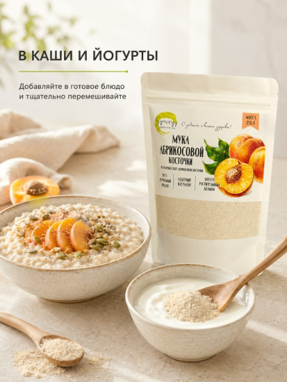 Мука абрикосовой косточки