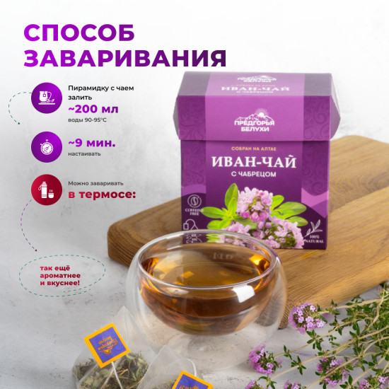 Иван-чай с чабрецом, 45 г