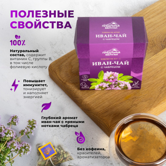 Иван-чай с чабрецом, 45 г