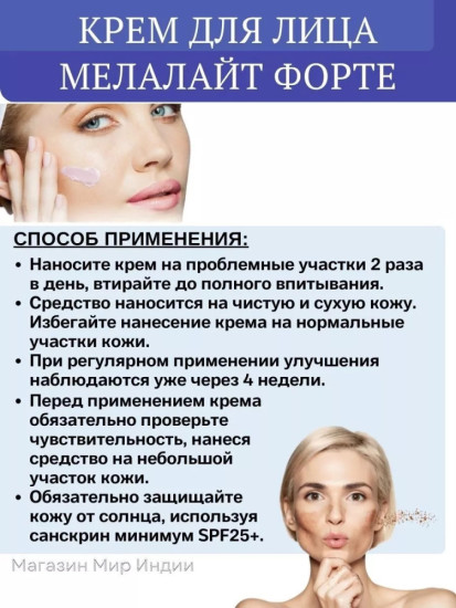 Cream Usp Melalite Forte 4% осветляющий, против пигментации